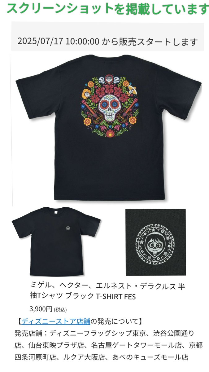 ☆売り切り値下げ☆リメンバー・ミー ディズニーストア 刺繍シャツ