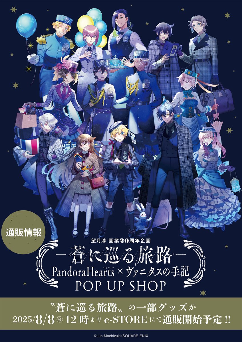 望月淳画業20周年企画 －蒼に巡る旅路－ (@PH15th) / Posts / X