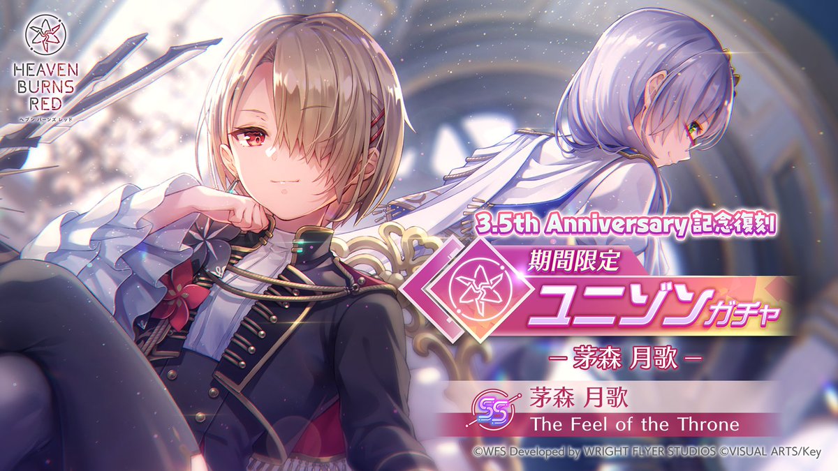 ガチャ明日まで】 3.5th Anniversary記念復刻 期間限定ユニゾンガチャ