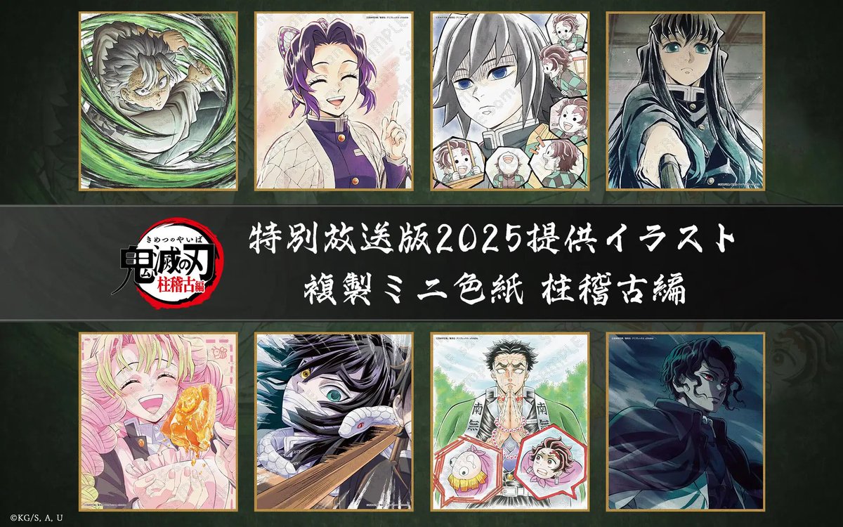 御礼】 『劇場版「鬼滅の刃」無限城編』第一章 公開記念「鬼滅の刃」全