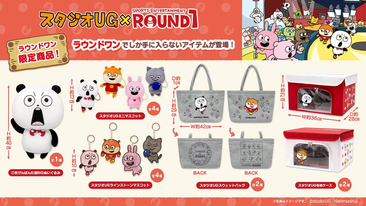 にしむらゆうじ #ラウンドワン限定プライズ が8月1日より入荷予定