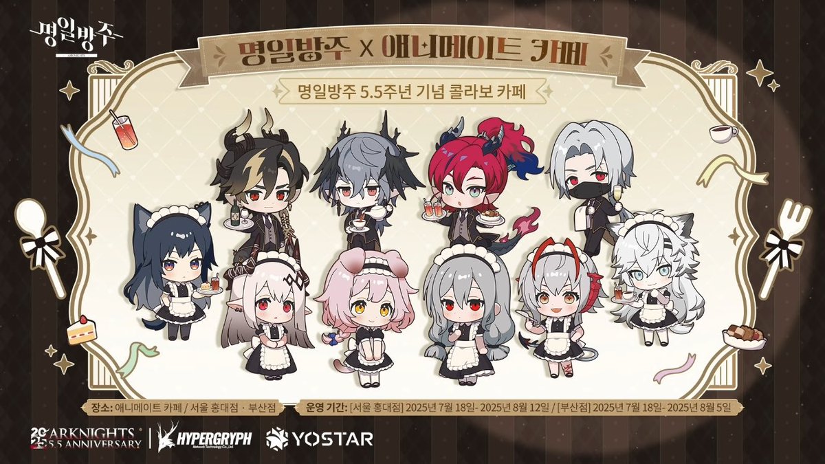 アークナイツ(韓国版)✖️アニメイトカフェコラボ可愛すぎる。