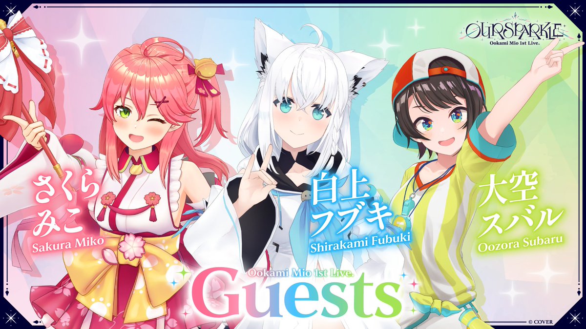 🌲#大神ミオ 1stライブ🌲 本公演に「さくらみこ」「白上フブキ」「大空