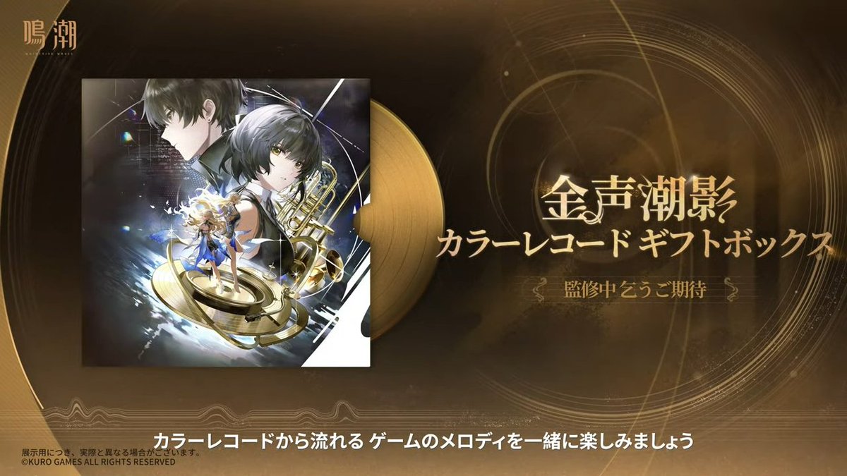 グッズ情報～ ・金声潮影カラーレコードギフトボックス ・空韻彼岸