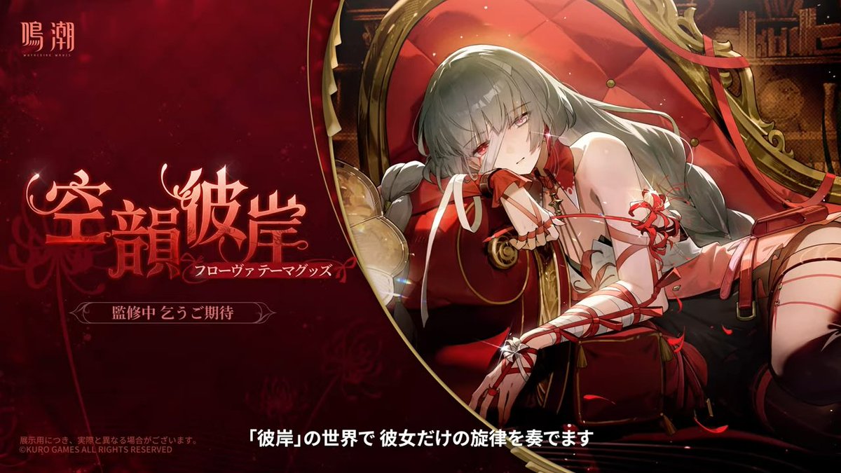 グッズ情報～ ・金声潮影カラーレコードギフトボックス ・空韻彼岸