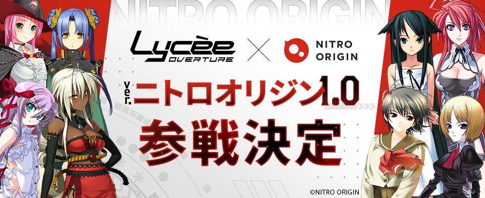 🎉特報🎉】あの大人気ブランド「ニトロオリジン」が、ついに「Lycee