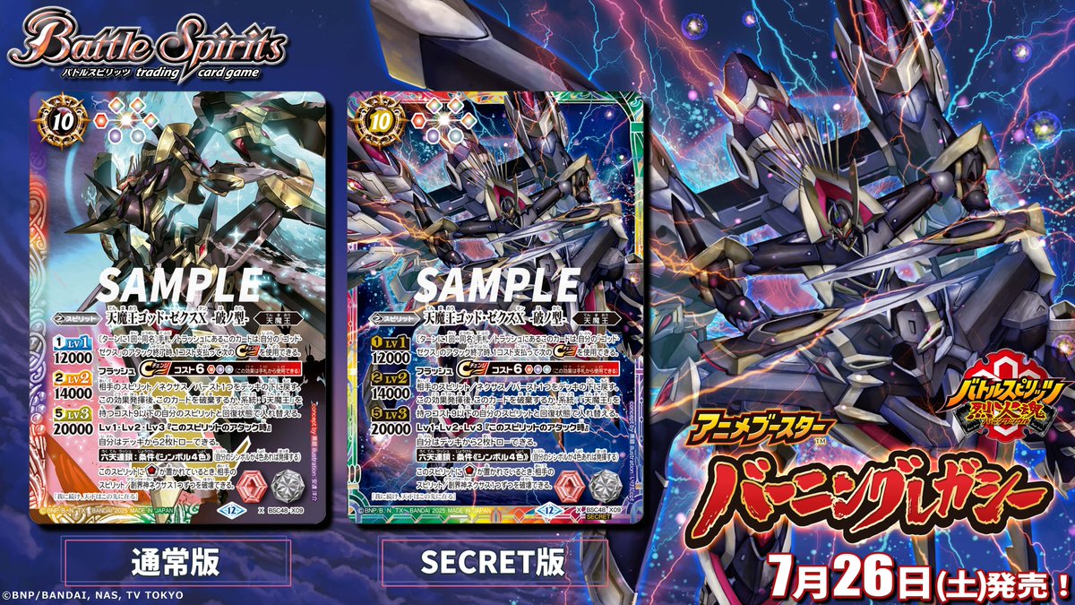 BSC48 SECRET公開】 新規描き下ろしイラストを使用した｢天魔王ゴッド