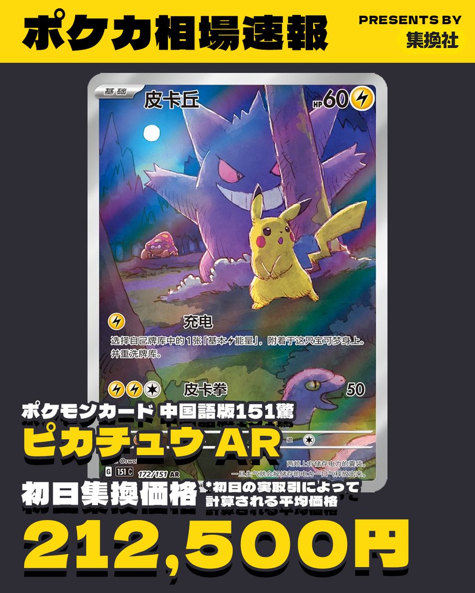 ⚡ポケカ相場速報 ピカチュウ AR⚡ ピカチュウの背後にゲンガーが