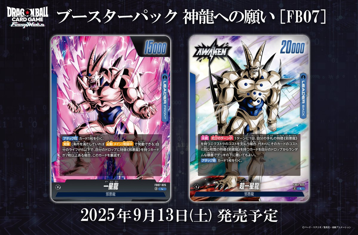 📢最新情報発表中／ 【FB07カード紹介】 9/13(土)発売、ブースター