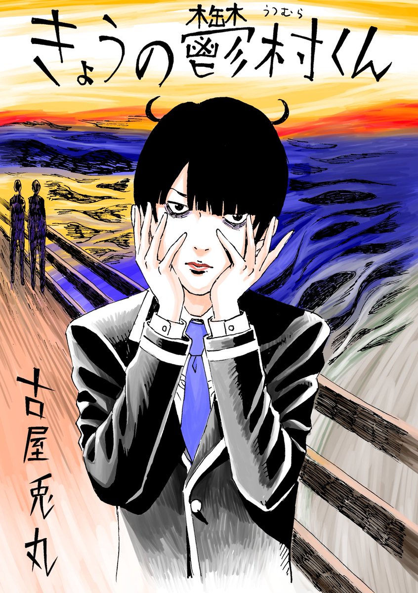 古屋兎丸 (@usamarus2001) / Posts / X