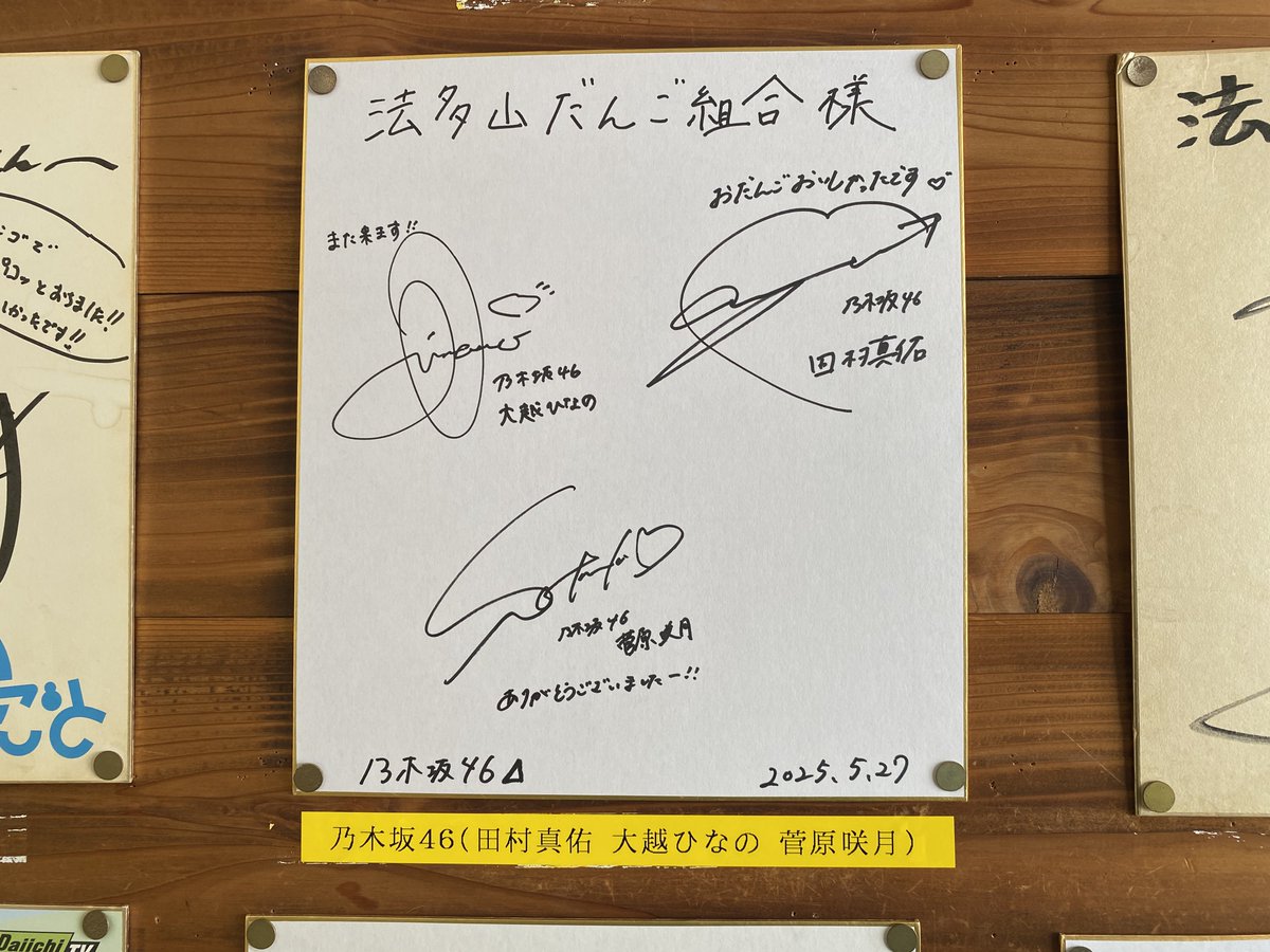 大越ひなのちゃんのサインかわいい #大越ひなの #乃木坂配信中 #真夏の