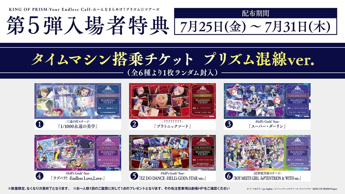 🎁° ━━━━━━━ #キンツア 週替わり入場者特典 第5弾特典を解禁