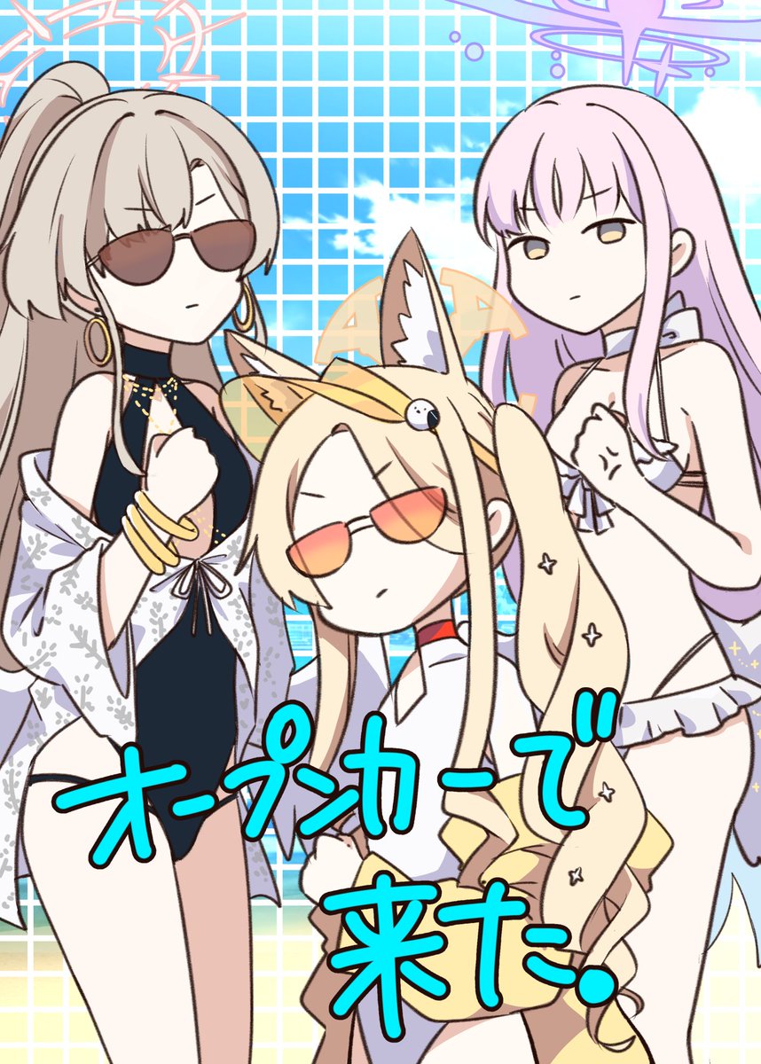 聖園ミカ(ブルアカ) ,桐藤ナギサ(ブルアカ) ,百合園セイア(ブルアカ