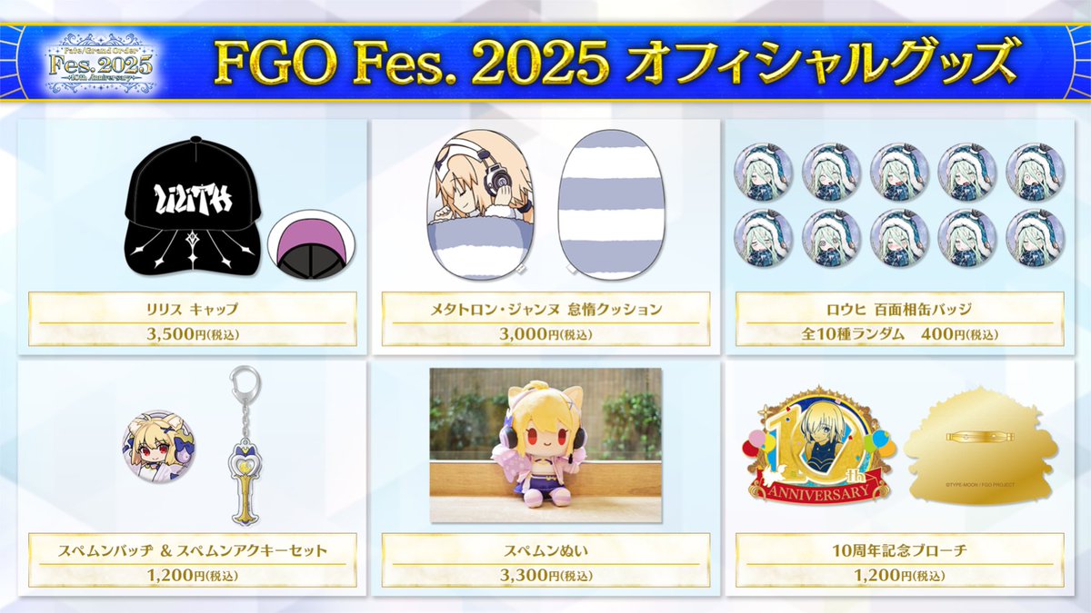 カルデア広報局より】 ☆FGO Fes. 2025情報☆ 2024年の期間限定