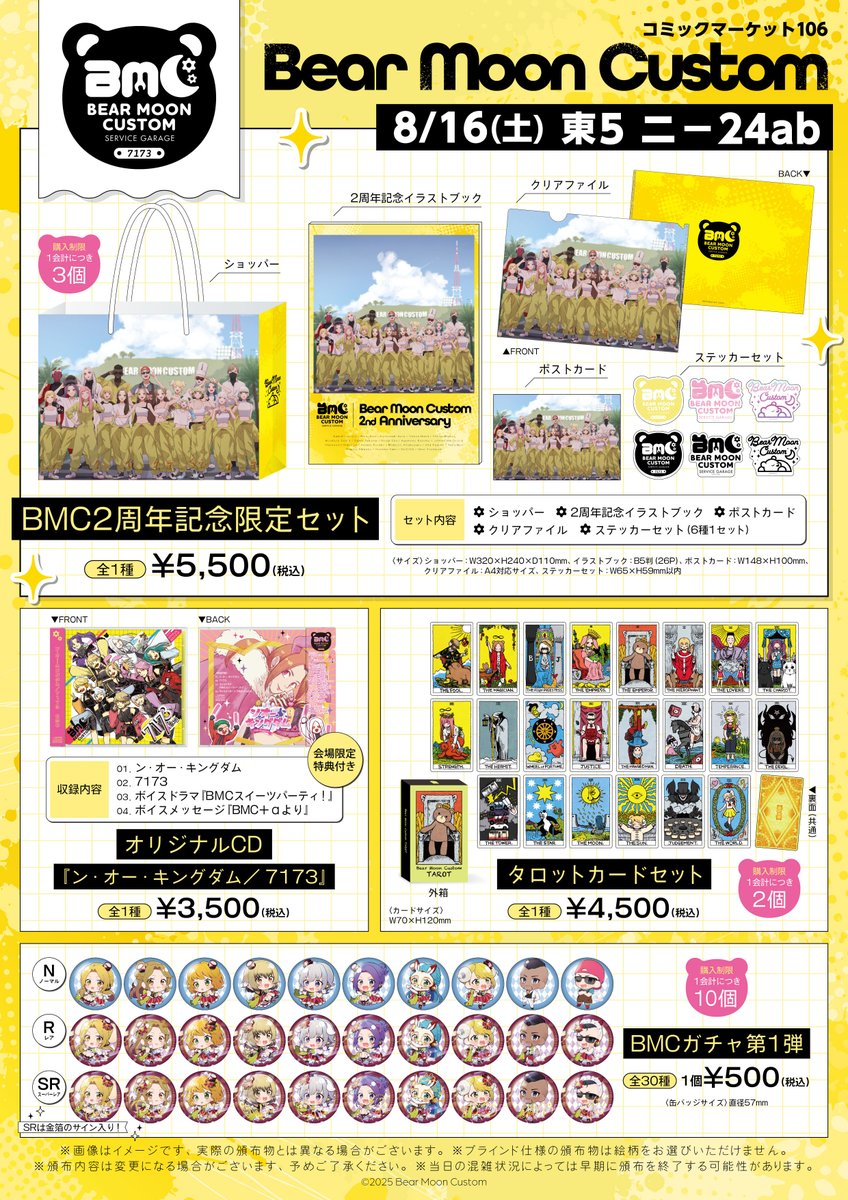 8/16（土）コミケグッズラインナップまとめショート！ アップしました