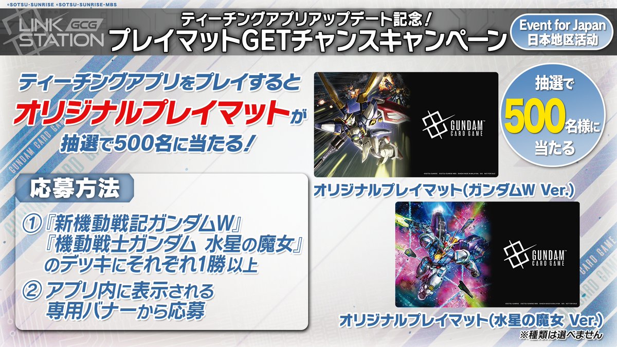 キャンペーン情報】 ティーチングアプリのアップデートを記念して