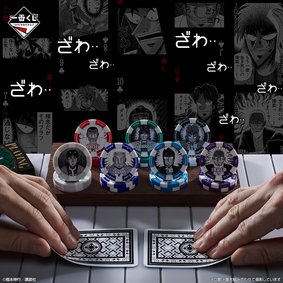 ざわ・・・ 「一番くじ 鬮奈落録カイジ」好評販売中！ ざわ・・・ 血