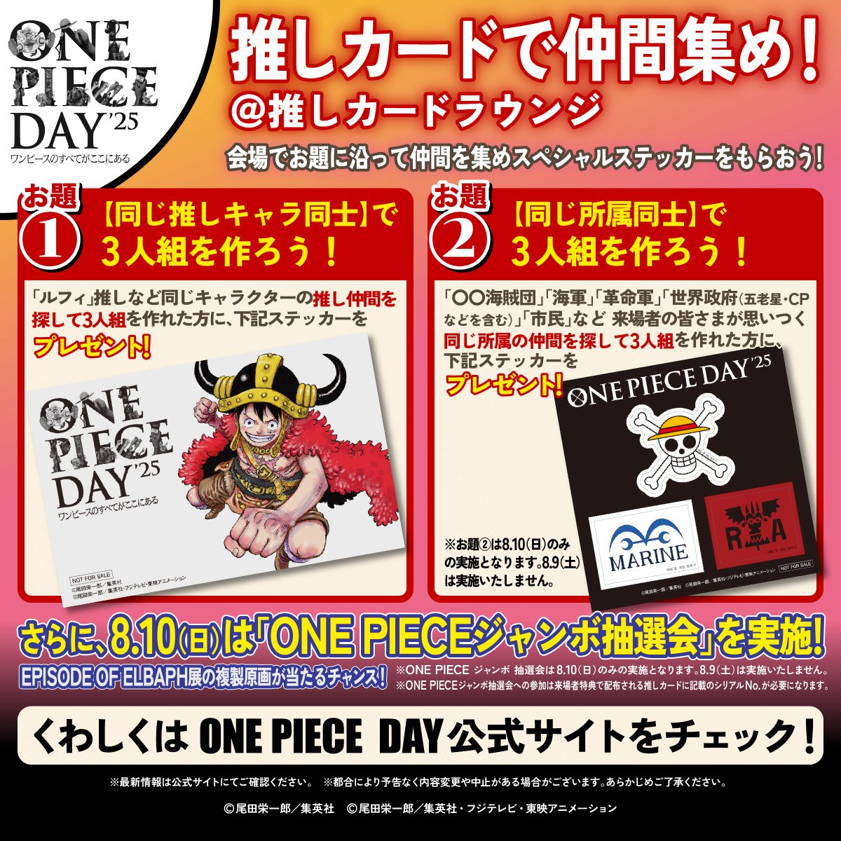 ONE PIECE DAY'25情報③】 来場者特典のパスと一緒に 〝推しカード〟を
