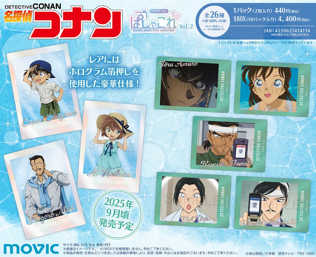 アニメイトオンラインにて予約受付中 名探偵コナン ぱしゃこれクリア