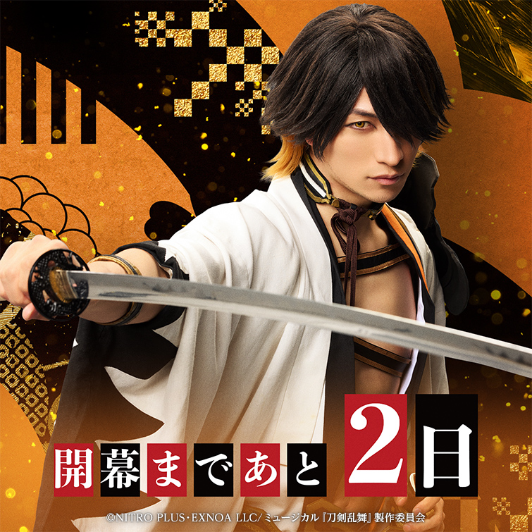🟥⬛目出度歌誉花舞 十周年祝賀祭⬛️🟥 開幕まであと2日🌸 本日の #刀