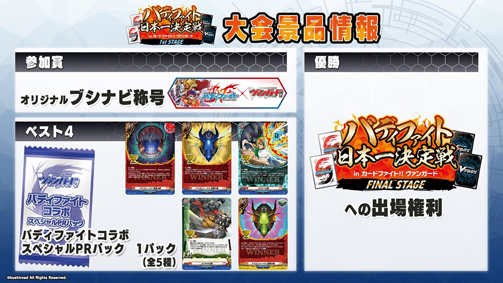 週ヴァン】 🔴🔥タイトルブースター『フューチャーカード バディ