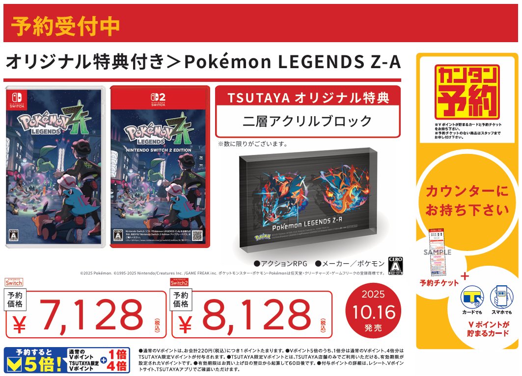 ゲーム】 10/16発売 Nintendo Switch / Nintendo Switch 2 『Pokémon