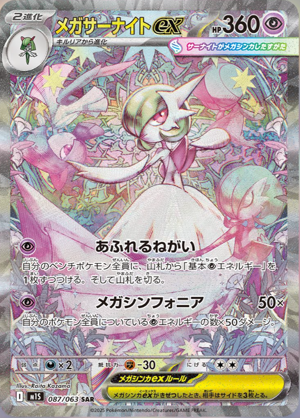 新カード「メガルカリオex SAR、メガサーナイトex SAR、メガガルーラex