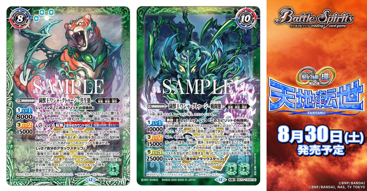 BS73カード紹介】 新規カード「菌獣王ワシャ・クトゥーン -共生態-／菌