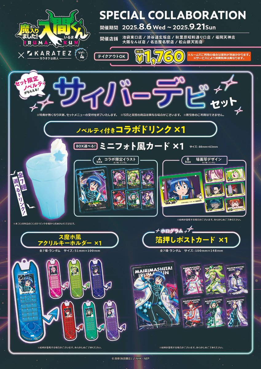 詳細情報開放 【パンドルーラ！】💍⚡ アニメ「魔入りました！入間くん