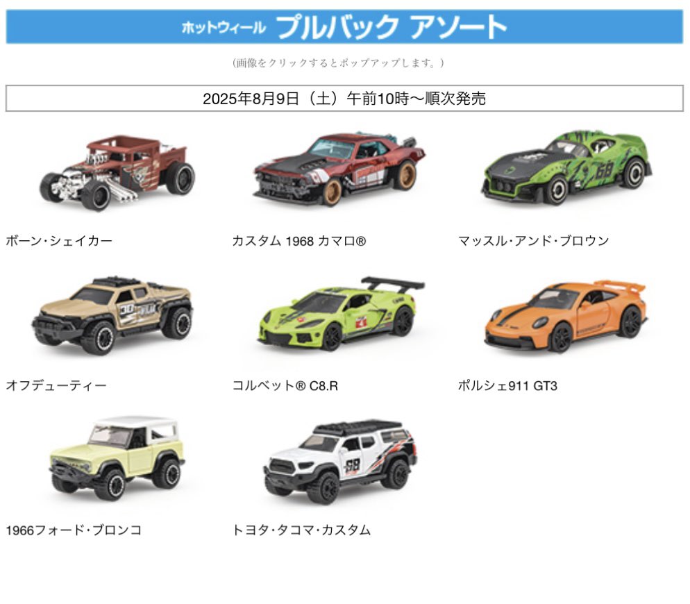 2025年8月9日(土)AM10時～☆ドン・キホーテ系列店舗限定『ホット