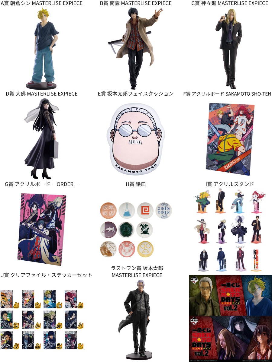 一番くじ SAKAMOTO DAYS vol.2 明日7月25日(金)より順次発売予定です