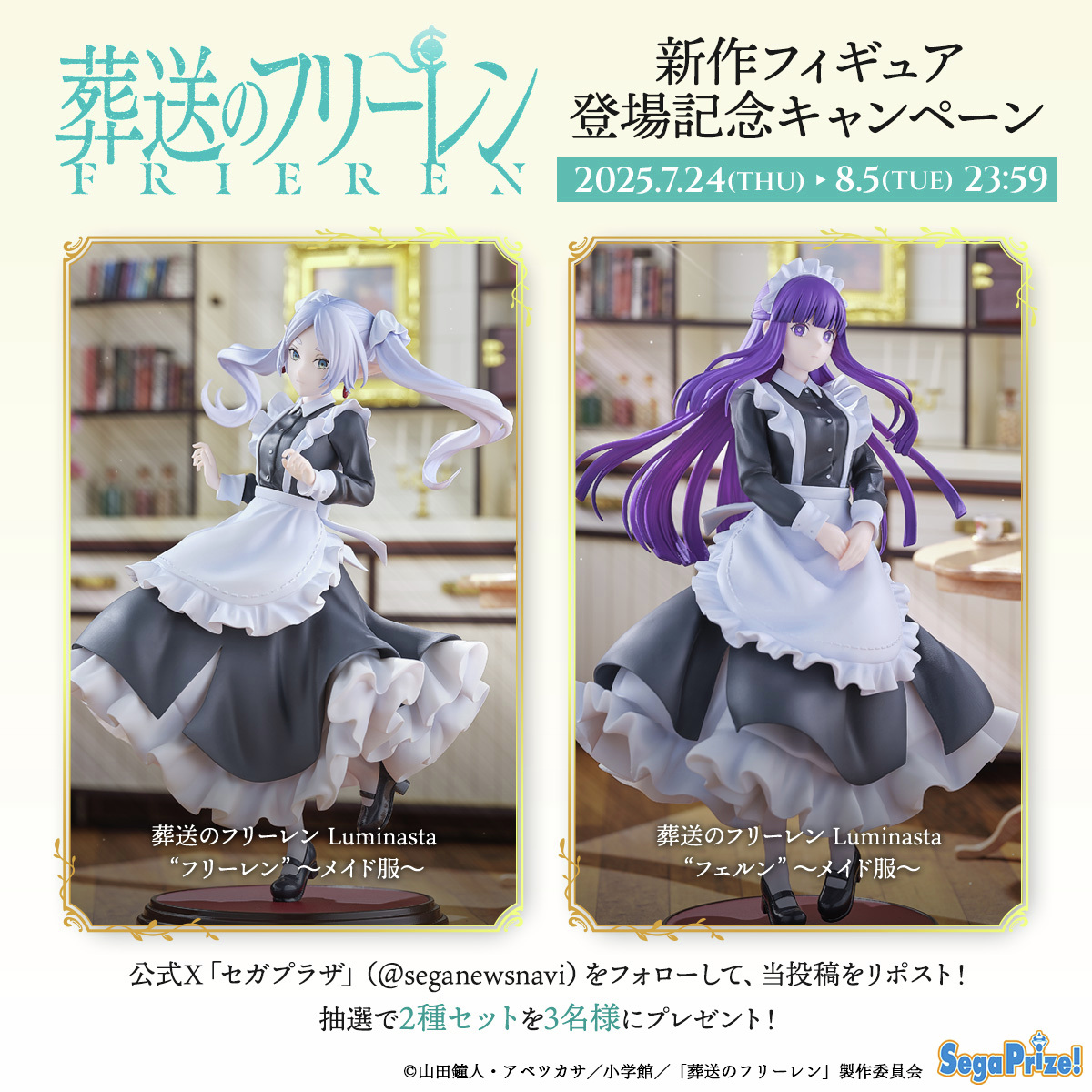 応募用ポスト】 TVアニメ『葬送のフリーレン』から、クラシカルな