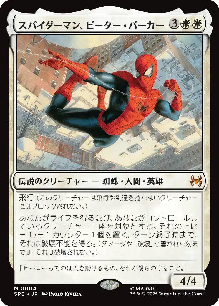 MTG x SPIDER-MAN・ウェルカムデッキカード】 《スパイダーマン