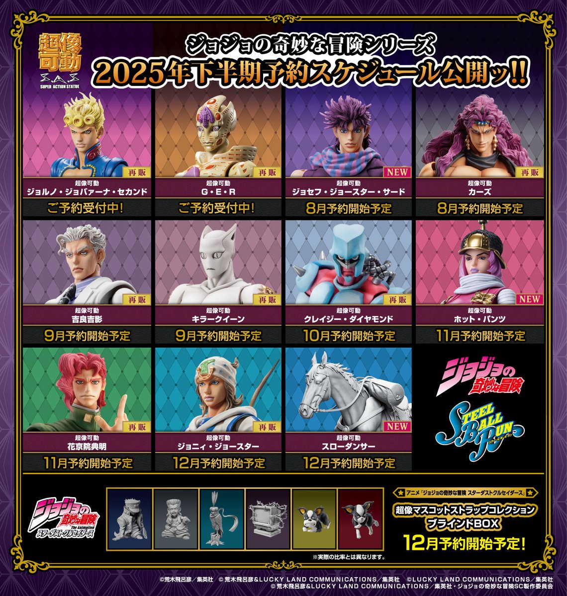 2025年下半期予約販売スケジュール】 11月は 第7部より「ホット