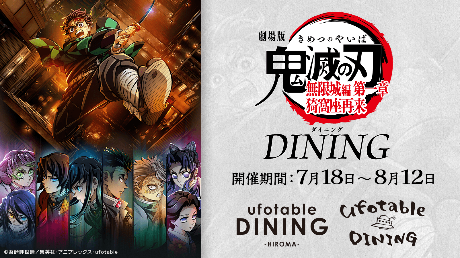 黒死牟 Wチャンス賞 B2サイズポスター 鬼滅の刃 ufotablediningお