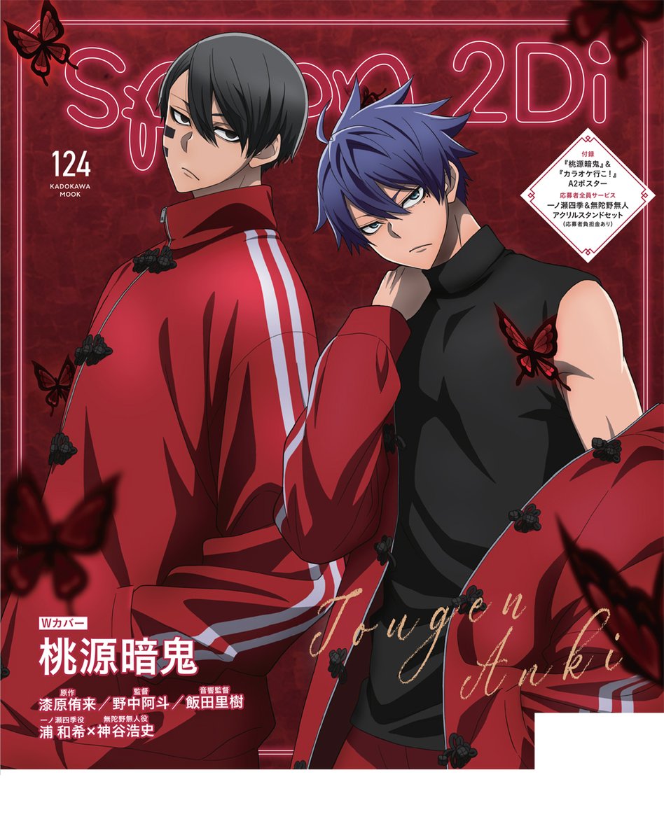 ✨Wカバーが公開されました✨ 7月31日発売 spoon.2Di vol.124 『桃源