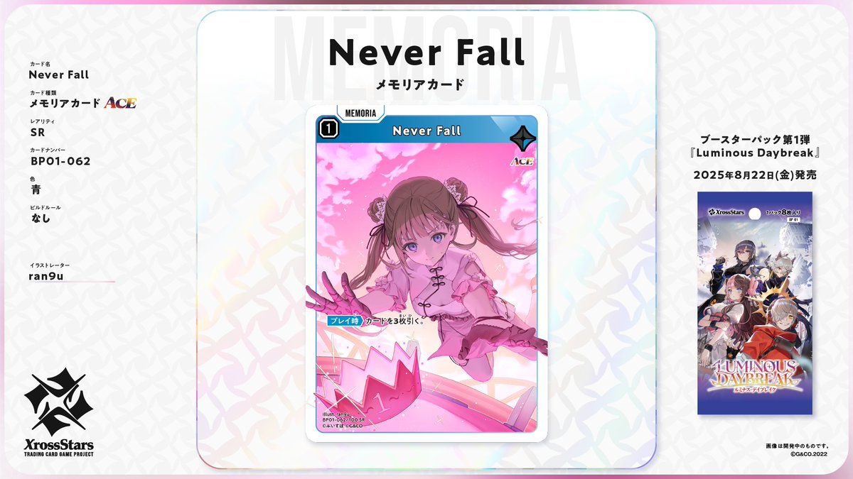 ✨#クロスタTCG カード紹介✨ 【SR Never Fall】 ❄️メモリアカード
