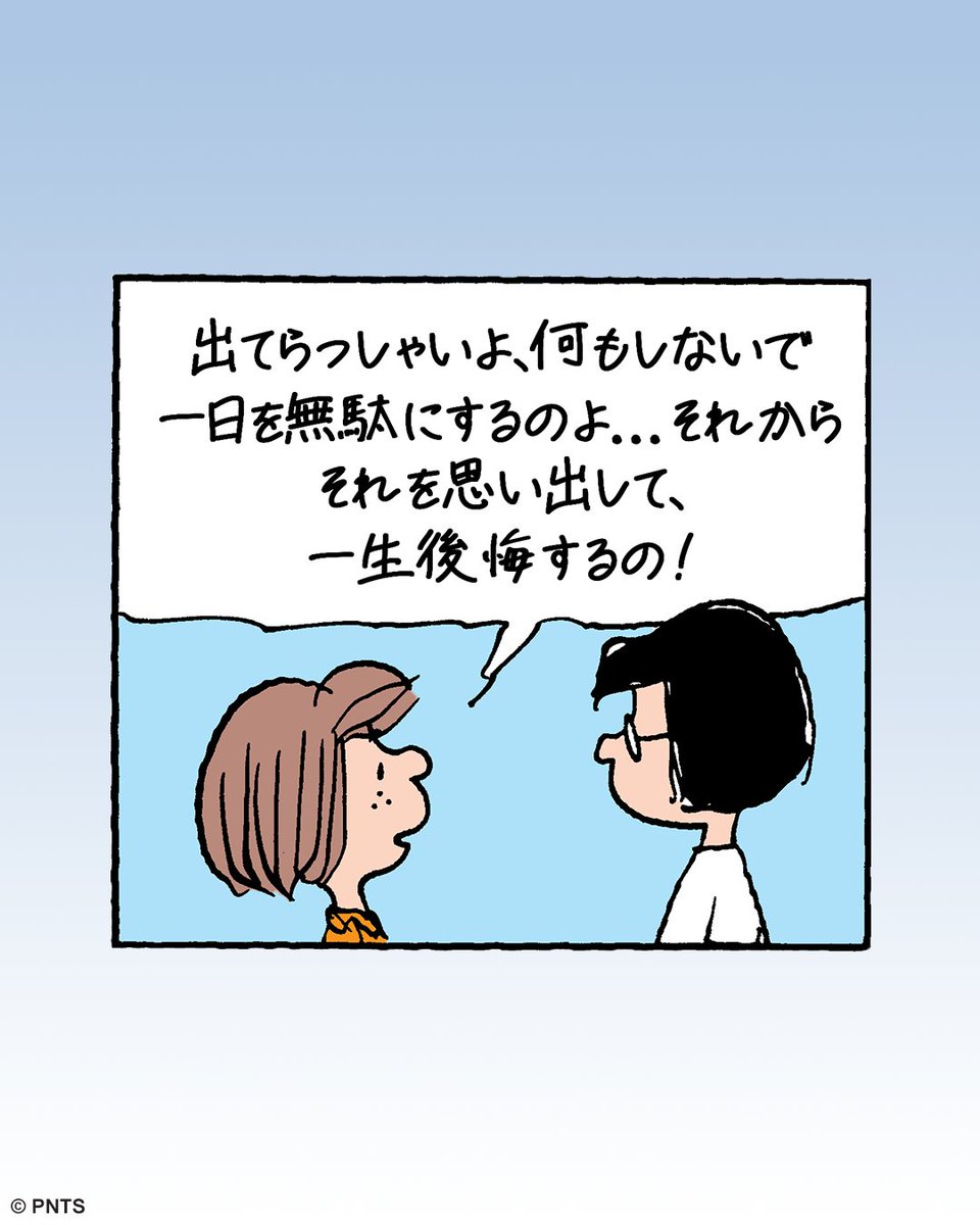 ペパーミント パティの助言のおかげで、いい1日が過ごせたマーシー