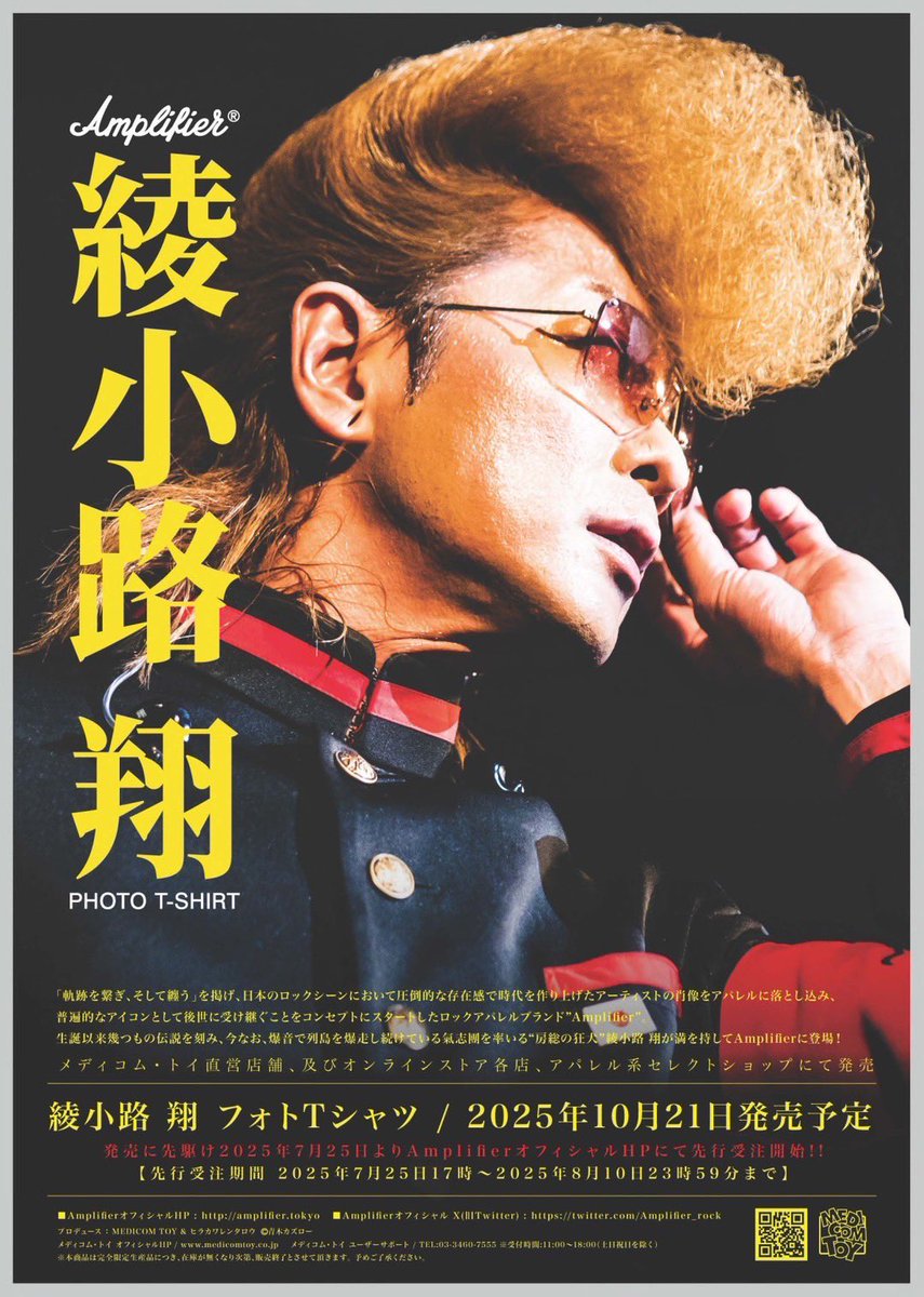 Amplifier ×綾小路 翔 コラボTシャツ販売決定·͜·☆ᯤ . -先行受注販売