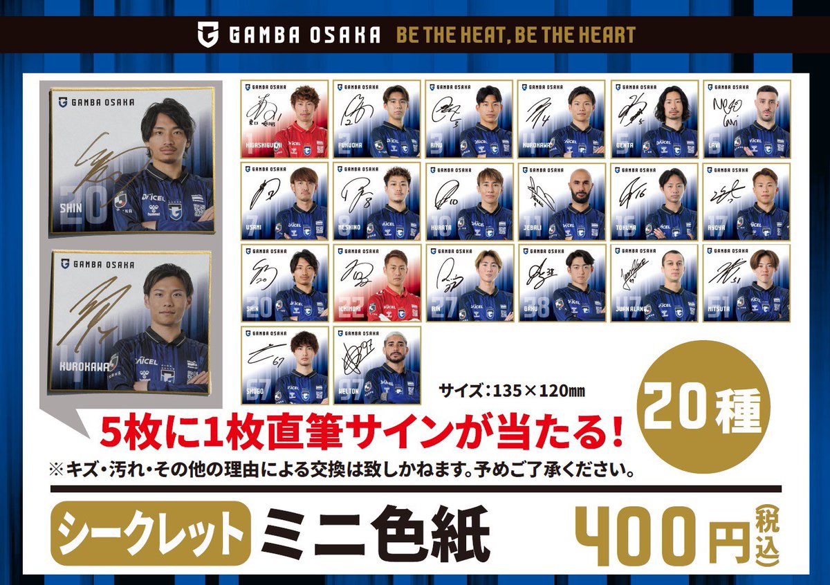 7/27（日）「#GAMBAFANFESTA2025 Supported by 大東建託」 場外グッズ