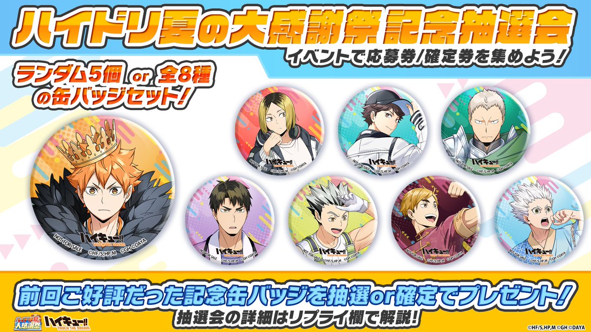 ハイドリ 夏の大感謝祭🌻 記念抽選会開催✨ ＼ 前回好評だった記念缶