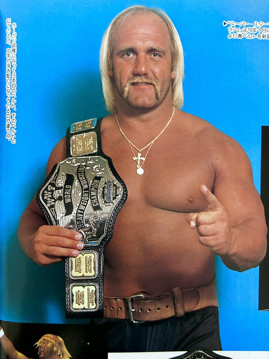 ハルク・ホーガン選手のWWFチャンピオン時代は驚きの5本のベルトを