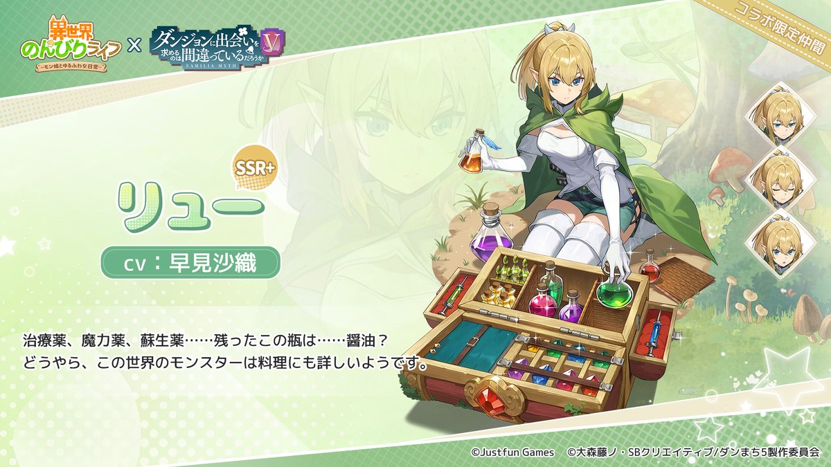 ダンまちコラボ仲間登場】🧝‍✨️✨ SSR+『リュー』参戦！ CV：#早見