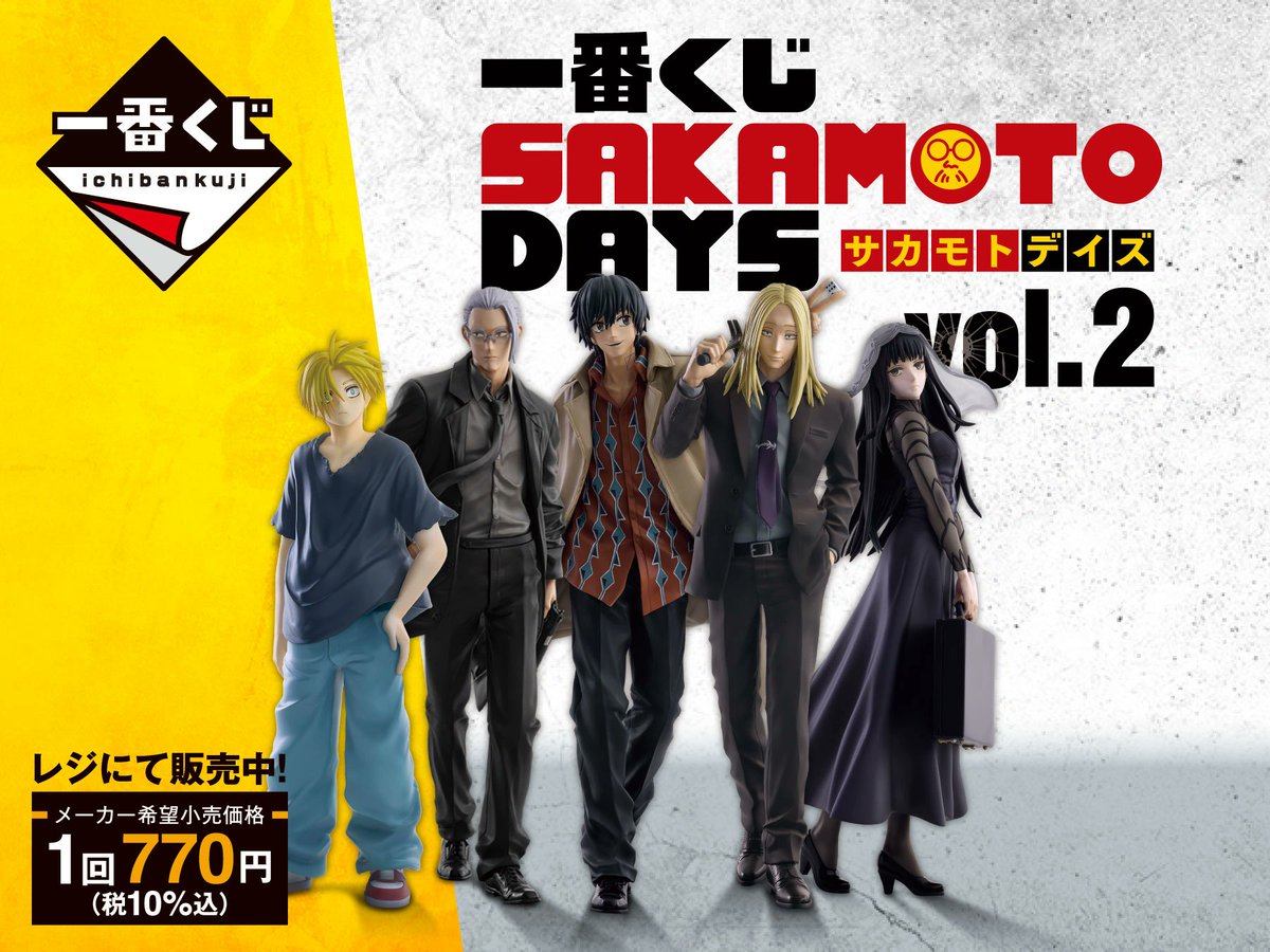 一番くじ SAKAMOTO DAYS vol.2」がセブンイレブンで本日25日から順次