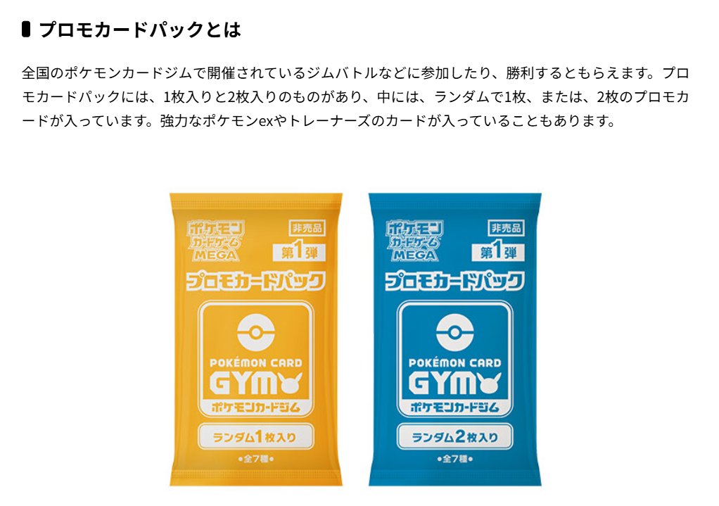 ポケモンカードゲームMEGA プロモカードパック 第1弾 100パック 100