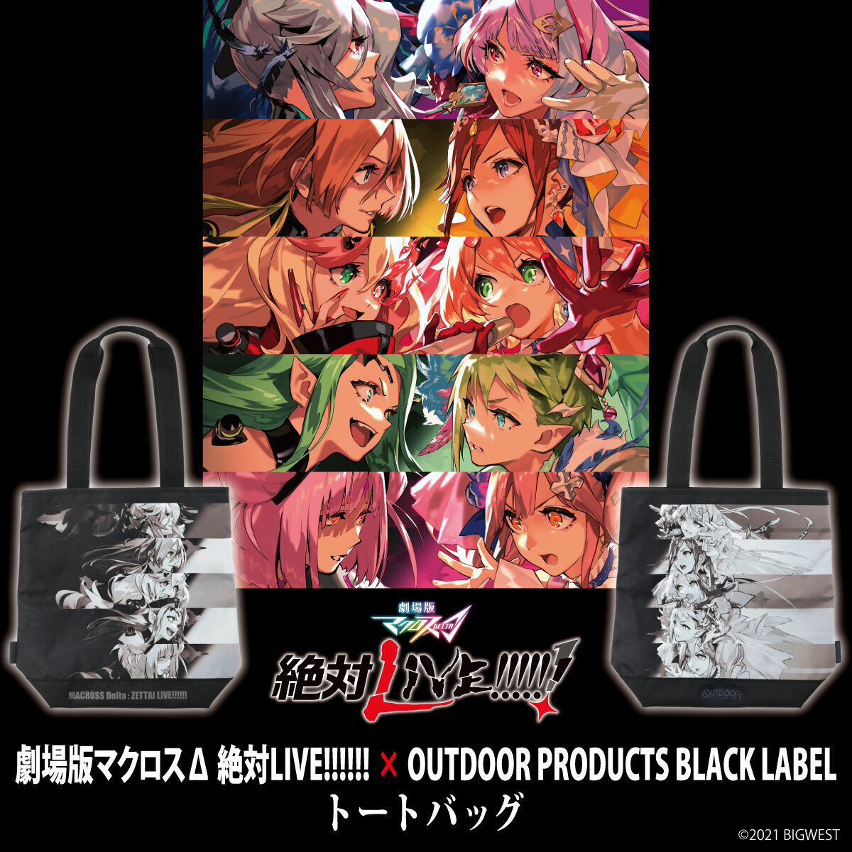 劇場版マクロスΔ 絶対LIVE!!!!!!』 OUTDOOR PRODUCTS BLACK LABEL との