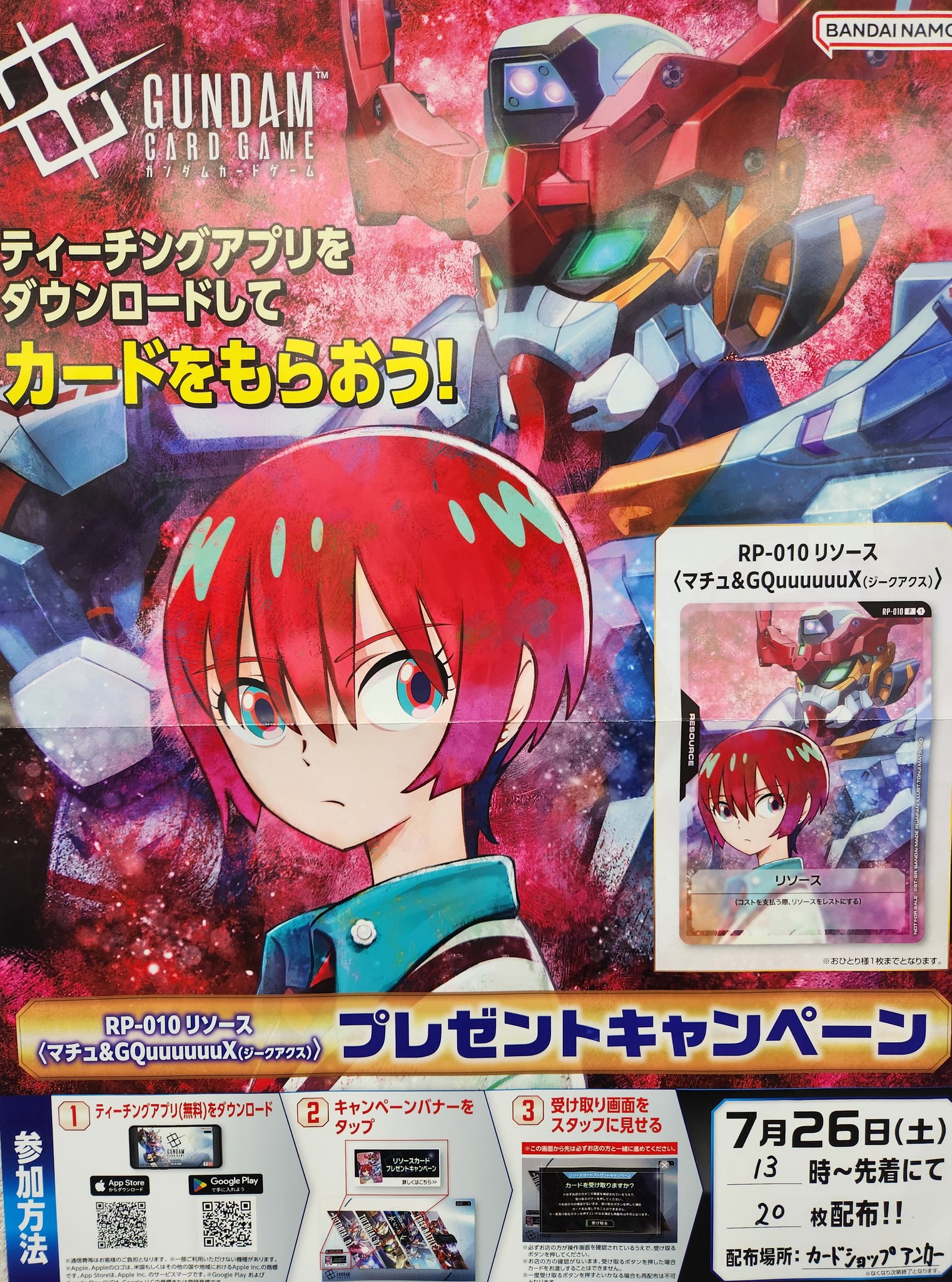 ガンダムカードゲーム リソースプロモ10種類セット ガンダムカード