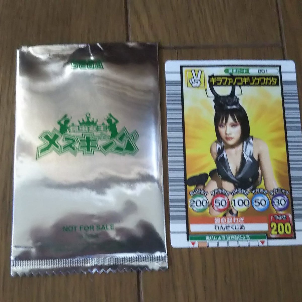 龍が如く極の予約特典のメスキングのカード！🤗 #龍が如く #メスキング