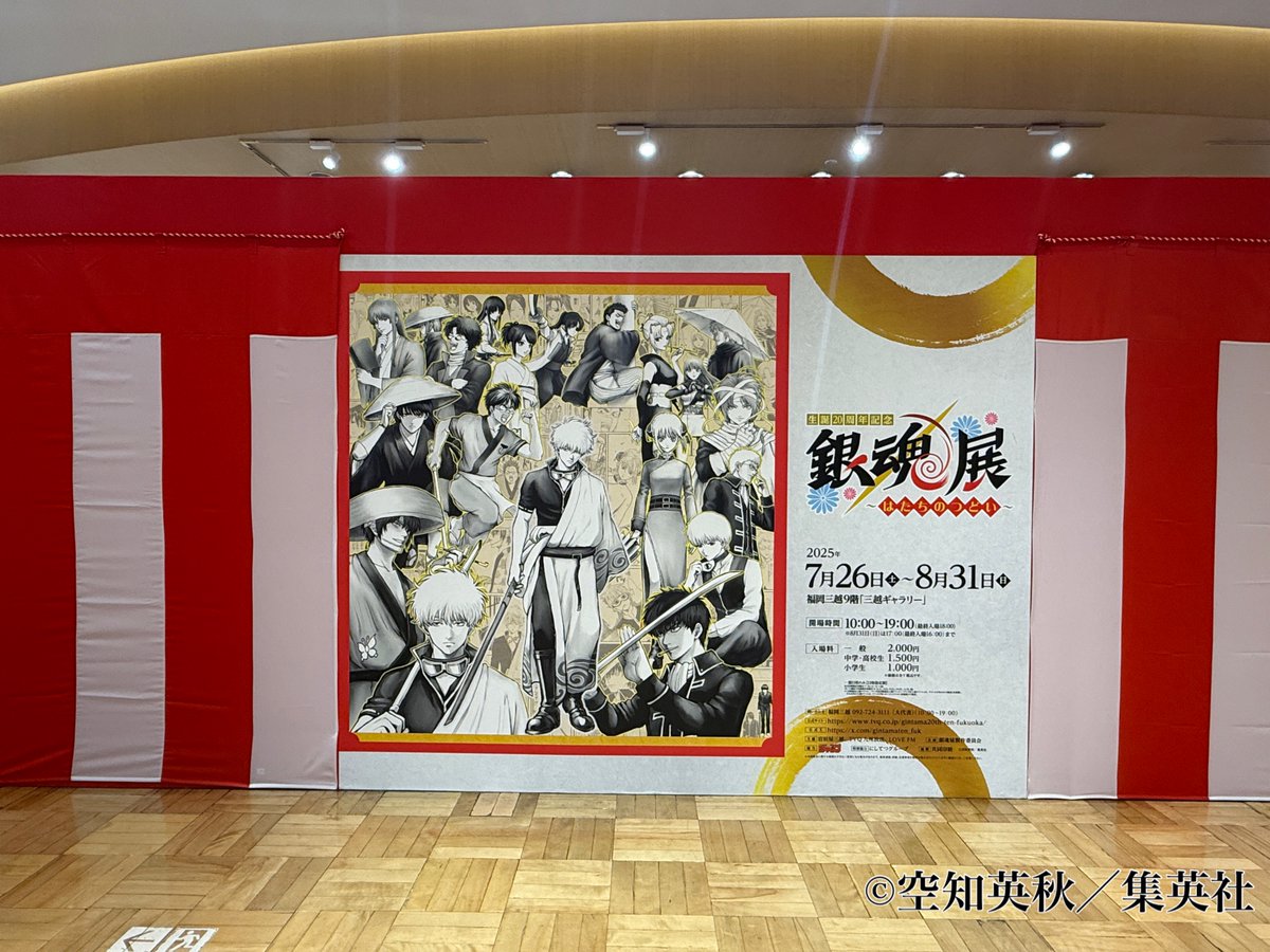 生誕20周年記念 銀魂展 ～はたちのつどい～ 福岡会場【公式