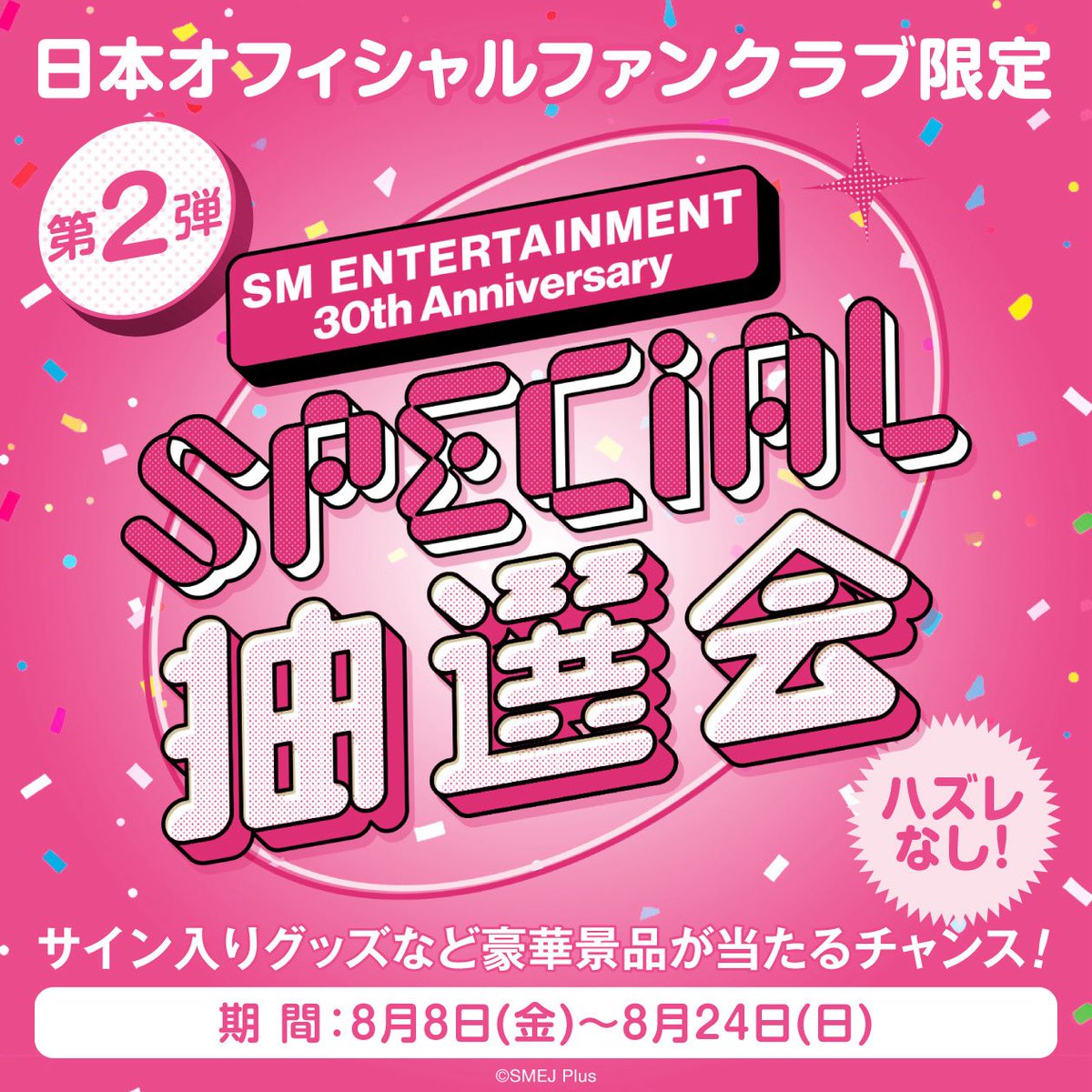📢] SM ENTERTAINMENT創立30周年記念 日本オフィシャルファンクラブ
